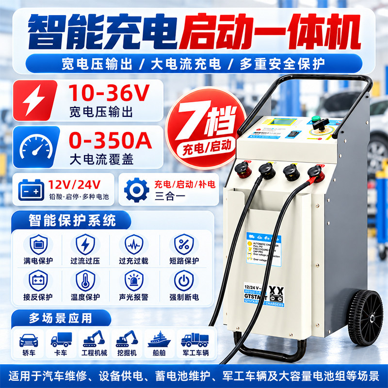 汽车强启动充电机12V24V大功率通用智能电瓶蓄电池快速起动充电器