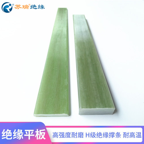 耐高温绿色实心H级环氧绝缘撑条