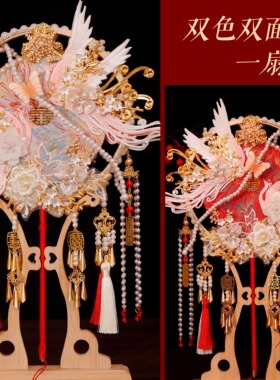 喜扇团扇新娘结婚礼中式秀禾婚扇高级diy材料包双面成品扇子却扇