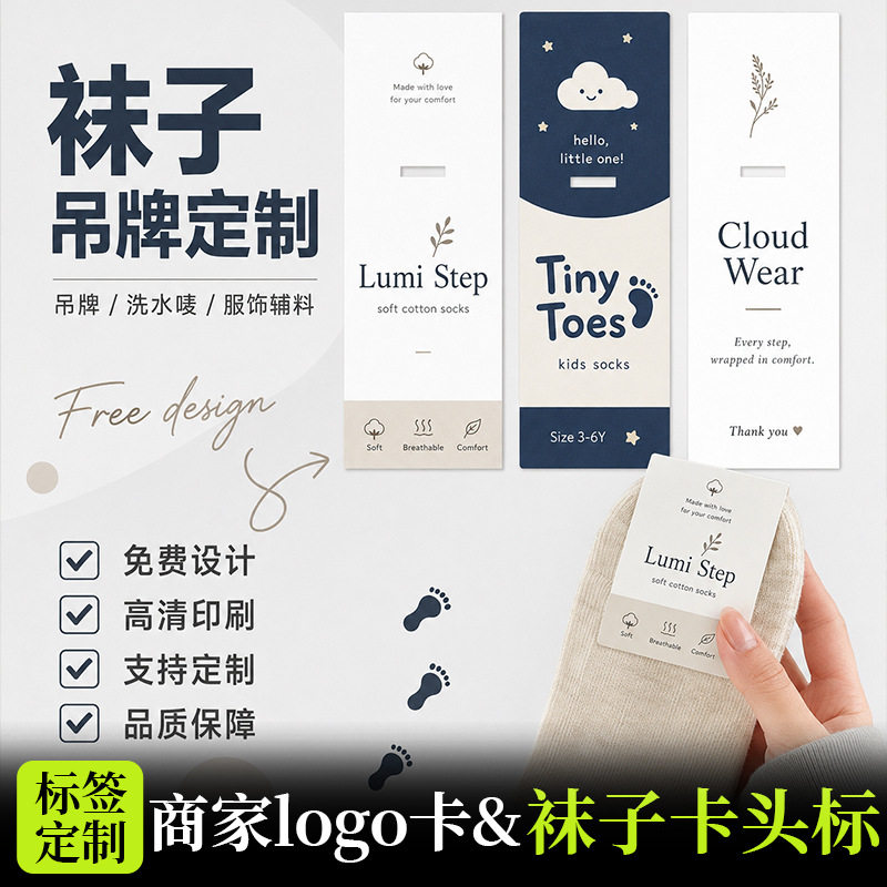袜子吊牌卡头标签定制logo印刷