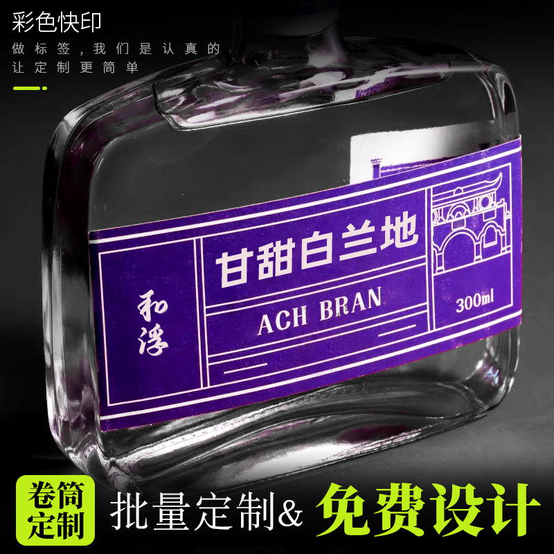 白酒白兰地标签定制 酒水包装不干胶防水贴纸设计防水冷藏