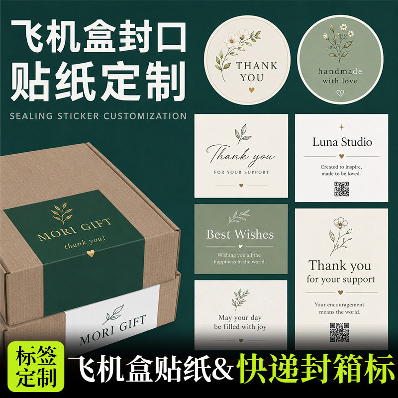 封口贴纸定制logo服装包装金属不干胶快递封箱标签飞机盒贴纸订做