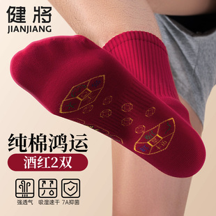 健将2025新年结婚全棉喜庆中筒袜男士 蛇年红袜子七喜临门高筒袜男