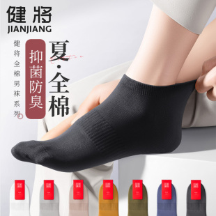 防臭袜男生运动短筒全棉男袜 纯棉抗菌男式 健将袜子男短袜夏季 薄款