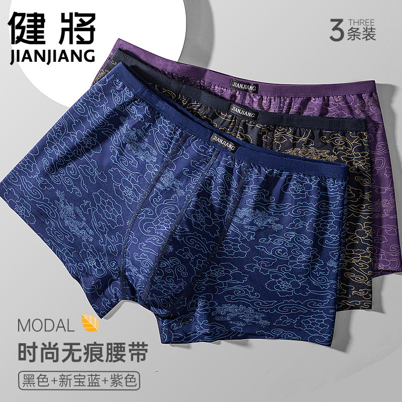 健将品牌男士内裤莫代尔平角裤男生无痕短裤男式加大码印花四角裤