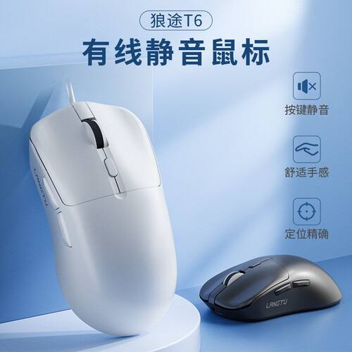 狼途T6鼠标静音三模电脑笔记本台式鼠标便携耐用办公光电有线鼠标