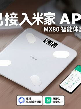 已接入米家APP体重秤电子秤专用家用称重秤体脂秤人体秤充电批发