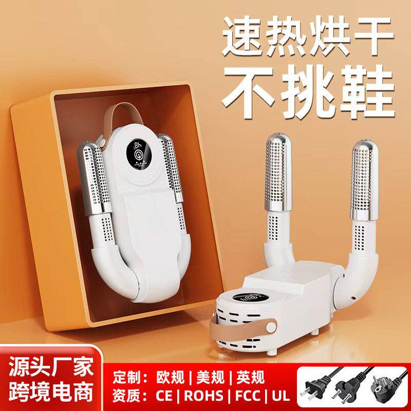 美规欧规跨境烘鞋器家用便携式冬季暖鞋烘干宿舍干鞋机烘鞋子神器