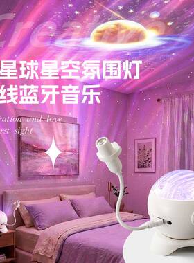 跨境新款蓝牙音响灯北极光星空投影仪音月灯氛围灯情侣礼品