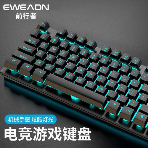 前行者GX330机械手感键盘鼠标套装游戏电竞发光电脑笔记本办公静