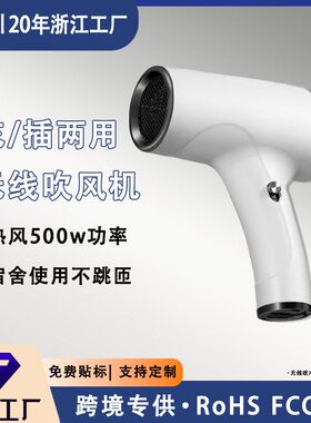 无线吹风机充电款不插护发冷热风画室便携式usb电吹风有刷电机