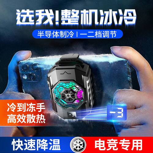 新款SL31半导体手机散热器磁吸式静音直播手机吃鸡电竞王者散热器
