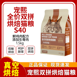 宠熙S40全价烘焙猫粮1.5kg添加生骨肉冻干低敏无谷成幼猫双拼猫粮