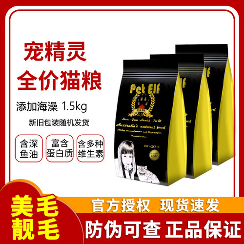 Petelf宠精灵猫粮美毛猫粮