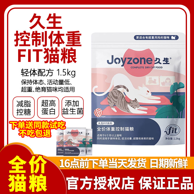 【老阳推荐】joyzone久生FIT控制体重成幼猫粮全价无谷低脂高蛋白