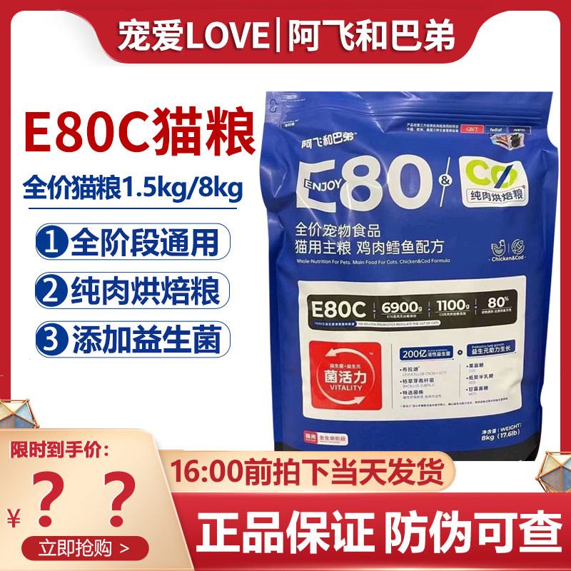 猫粮E80C添加益生菌全价猫粮图片