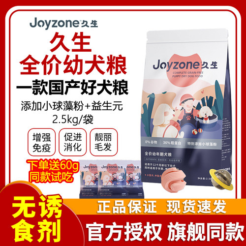 久生全价幼犬粮狗粮控制体重狗粮