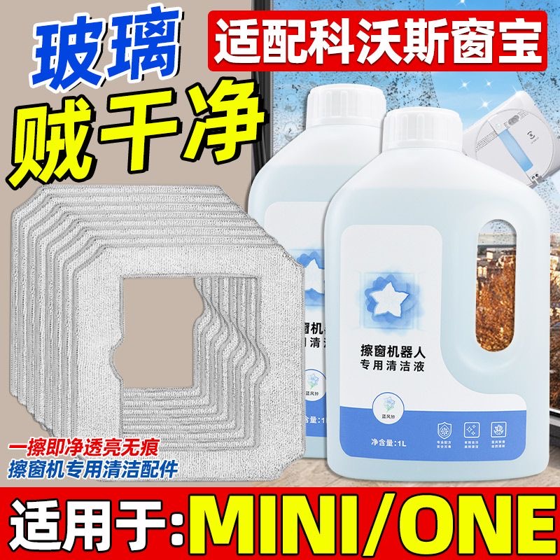 适配科沃斯窗宝mini抹布擦窗机器人One/AIR玻璃清洁替换拖布配件