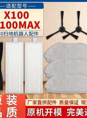 适配360扫地机器人X100/X100MAX配件主刷滚刷边刷滤网抹布耗材
