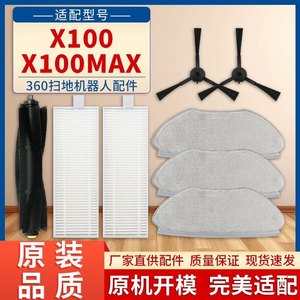 适配360扫地机器人X100/X100MAX配件主刷滚刷边刷滤网抹布耗材