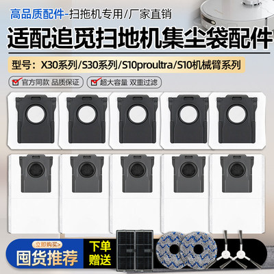 适配追觅X30PRO扫地机配件垃圾袋