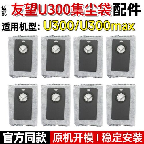 适配Uwant友望扫地机器人U300/max垃圾袋一次性活性炭集尘袋配件