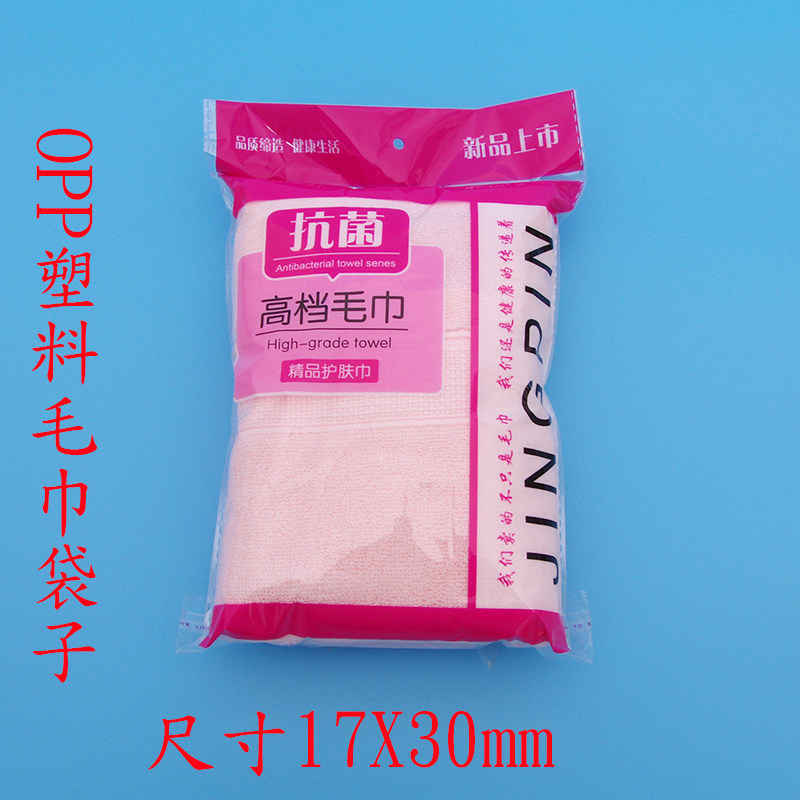 毛巾面巾包装袋塑料袋回礼opp