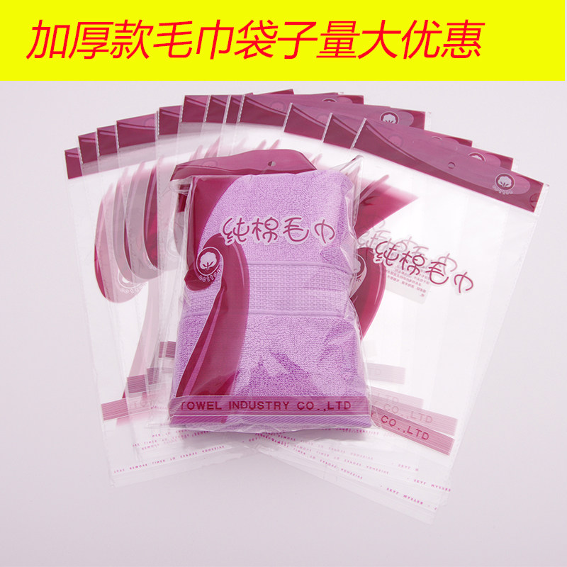 独立包装一条纯棉毛巾不干胶袋子
