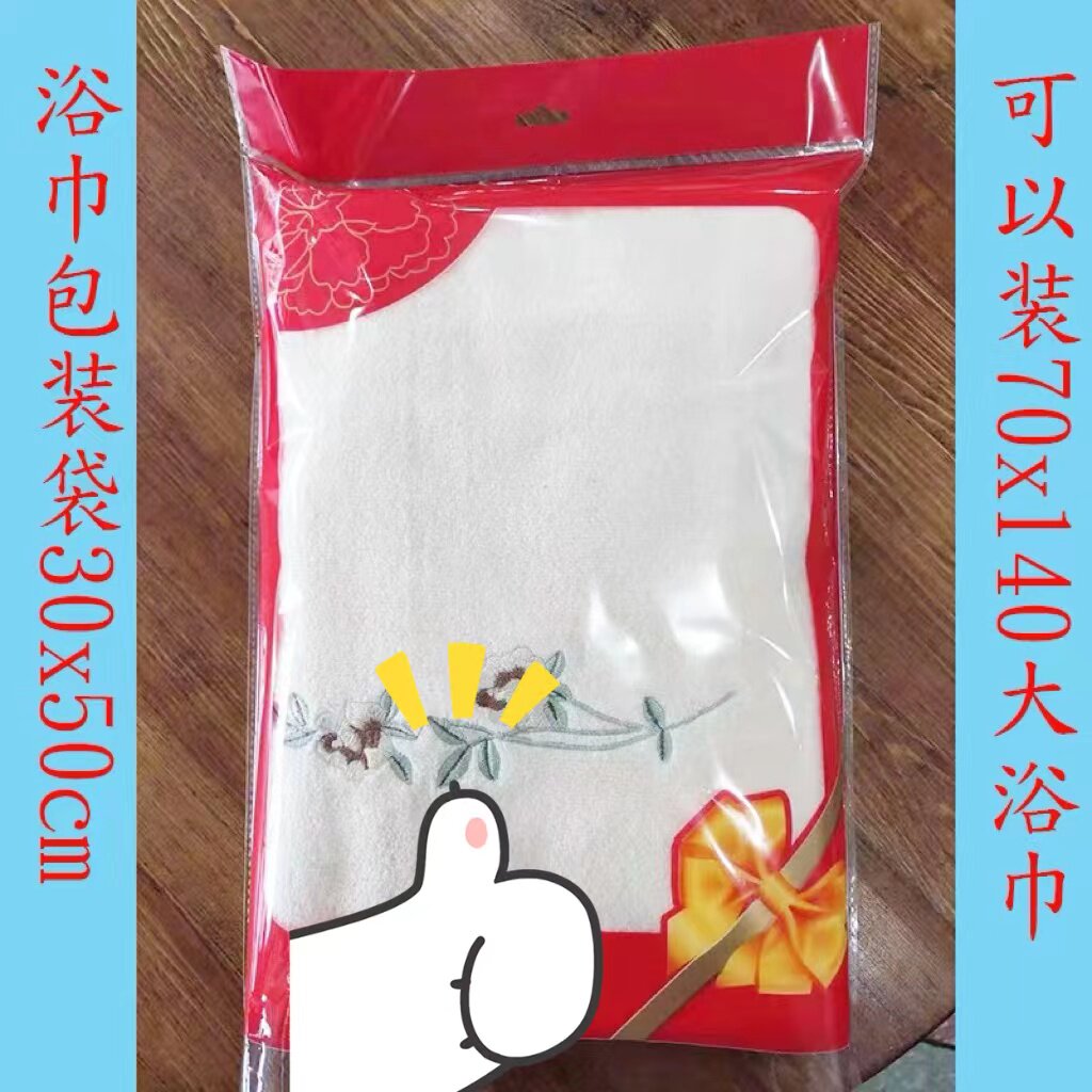 独立包装一条装塑料自粘浴巾袋