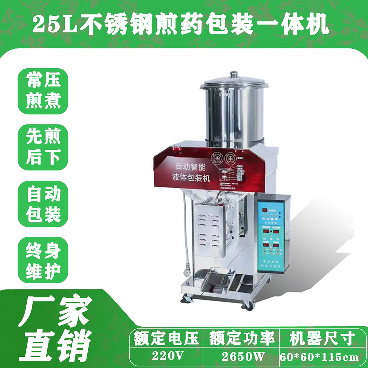 厂家直销中药煎药机熬药机煎煮机包装一体机全自动智能不锈钢单缸