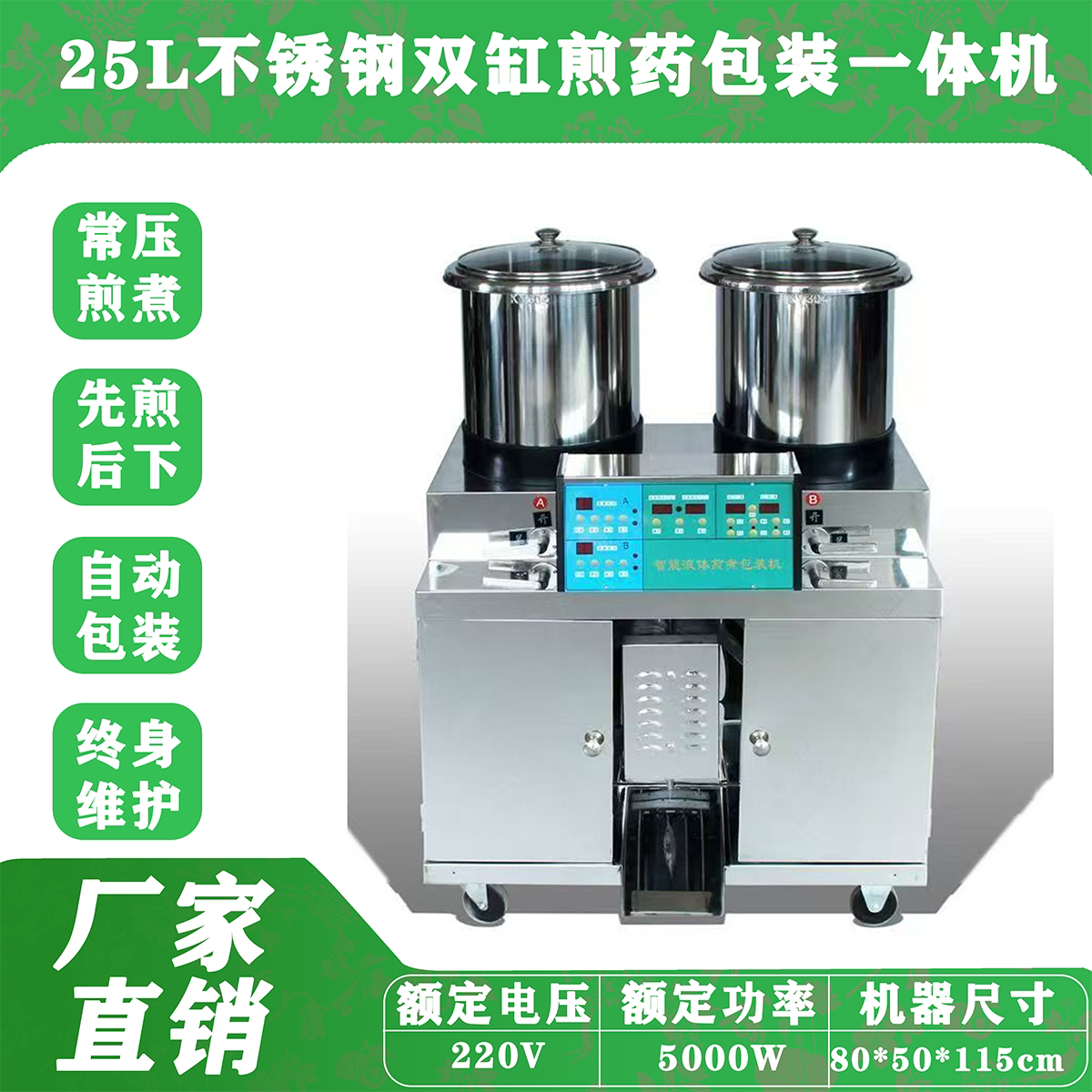 中药煎药机熬药锅煎煮机包装一体机25升不锈钢双缸医院诊所药店