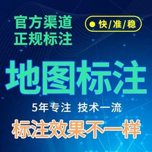 高德店铺上地图定位公司导航标注标记全网百度商户入驻商家