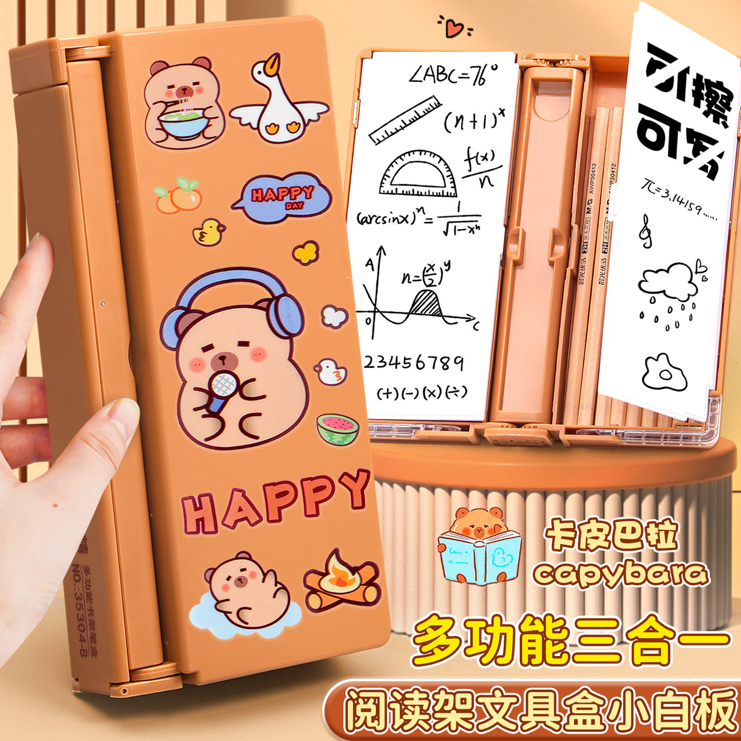 多功能文具盒卡皮巴拉2025年新款阅读书架笔盒女生小学生儿童笔袋,文具电教/文化用品/商务用品,文具盒,淘宝优惠券,粉丝福利购,淘宝优惠卷