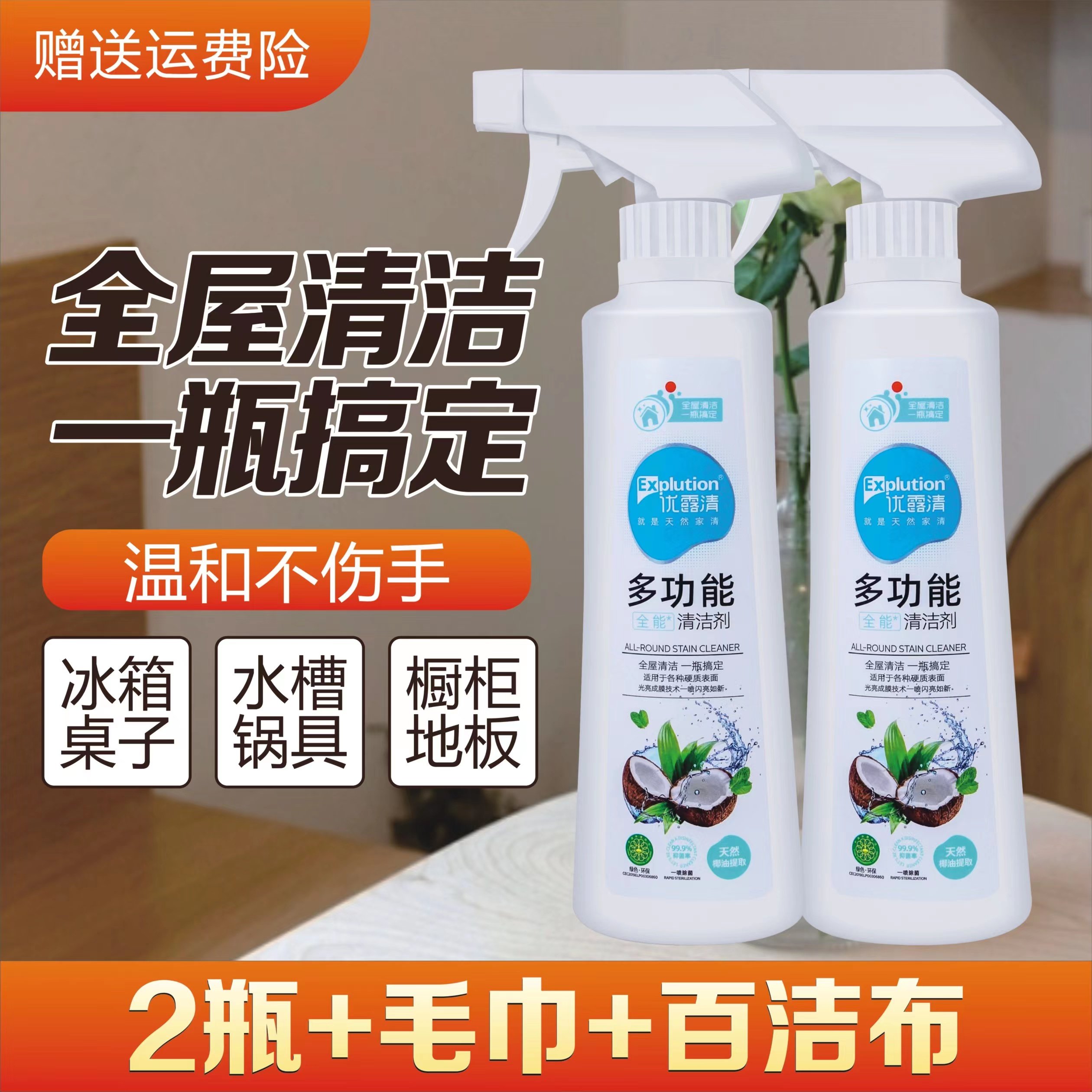 2瓶装优露清多功能清洁剂沙发瓷砖地板厨房油浴室玻璃小白鞋衣物