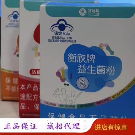 衡欣益生菌冲剂粉婴幼儿怡衡粉宫廷楼巴马菌积食过敏活性菌