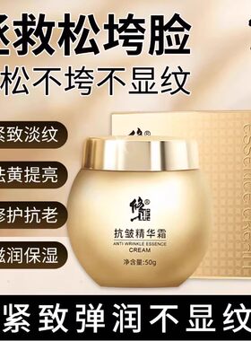 修正六胜肽抗皱紧致淡纹面霜