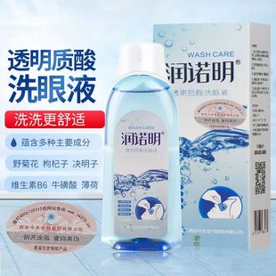 润诺明透明质酸洗眼液清洁眼眼干洗眼睛洗眼睛水学生洗眼喷雾正品