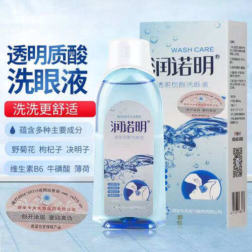 润诺明透明质酸洗眼液