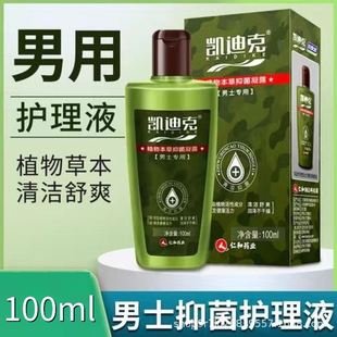 凯迪克男士私处护理液除菌清洗液男性生殖私密清洗器洗护液正品