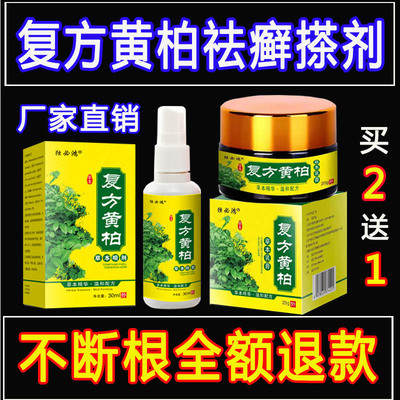 牛皮银屑癣专用膏药外用止痒复方黄柏祛癣搽剂喷剂杀菌抑菌老偏方