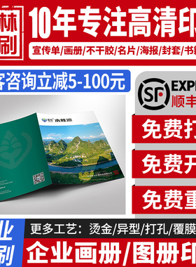 广告画册打印宣传册设计制作图册名片定制企业产品册员工手册定做