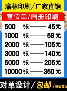 宣传单印制彩页画册印刷广告设计制作三折页单双页宣传手册说明书