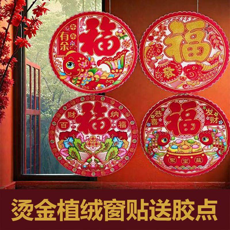 窗花纸玻璃贴2025过年门贴纸撒金福字绒面植绒窗花大红元旦布置,节庆用品/礼品,喜字/剪纸/贴纸,淘宝优惠券,粉丝福利购,淘宝优惠卷