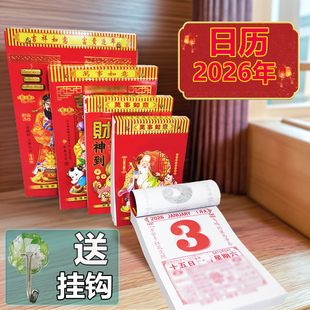 日历2026年新款 黄历家用倒计时一天一页大号365页皇历 手撕老式