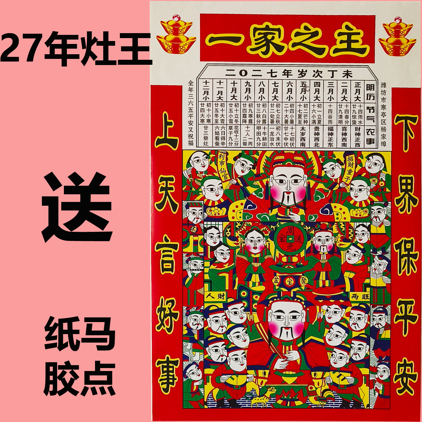 2027年新款老式灶王爷贴画像一家之主厨房贴灶君灶神位灶公灶婆