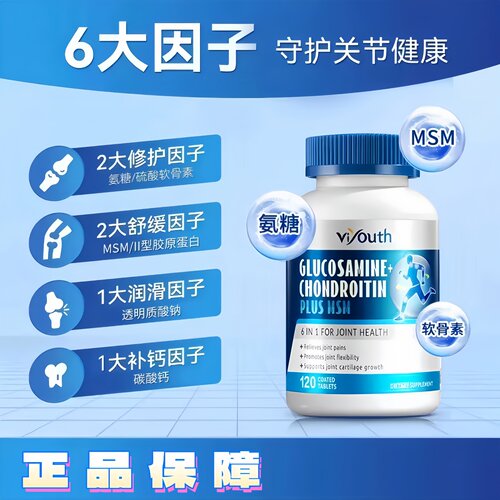 维骨力氨糖软骨素护关节120片