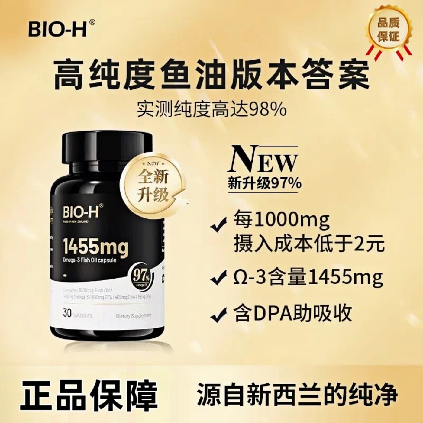 BIO-H佰澳和小黑瓶升级版97%Omega3高纯度鱼油EPADHA进口新西兰