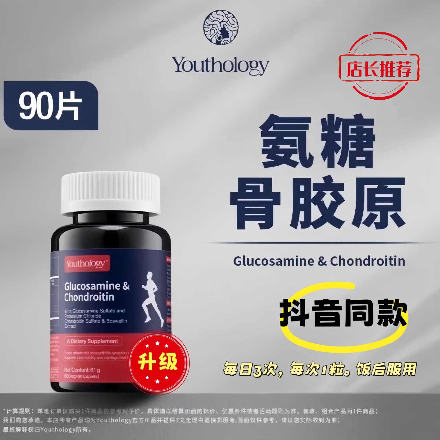 有生之颜氨糖软骨素片护关节