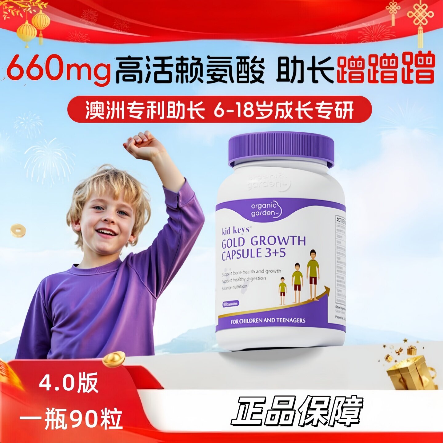 奥己星倍高赖氨酸钙铁锌胶囊4.0图片