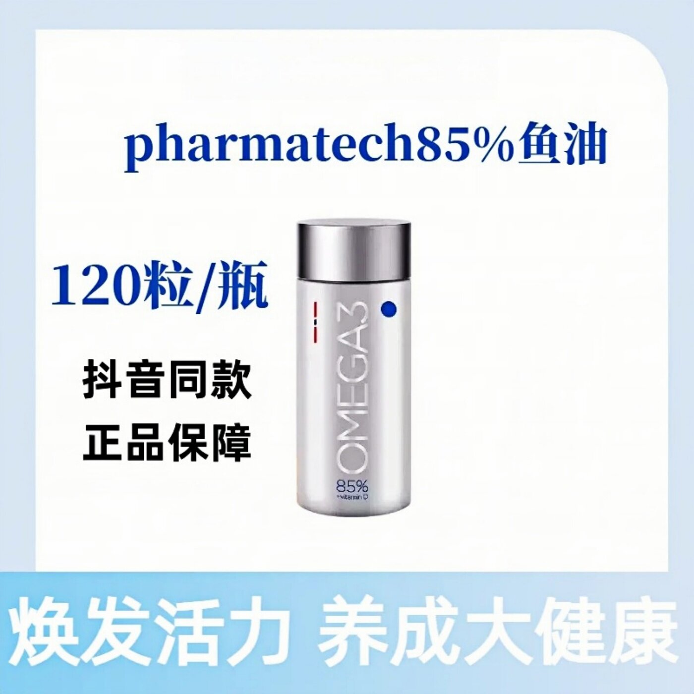 Pharmatech挪威极光态高纯度Omega3深海鱼油胶囊 120粒抖音同款